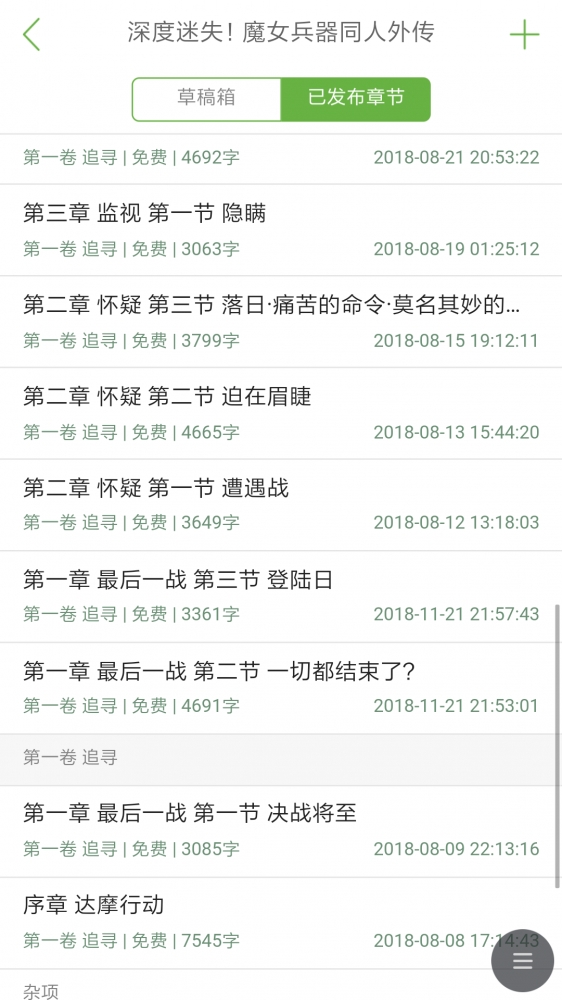 8月8日书客首发