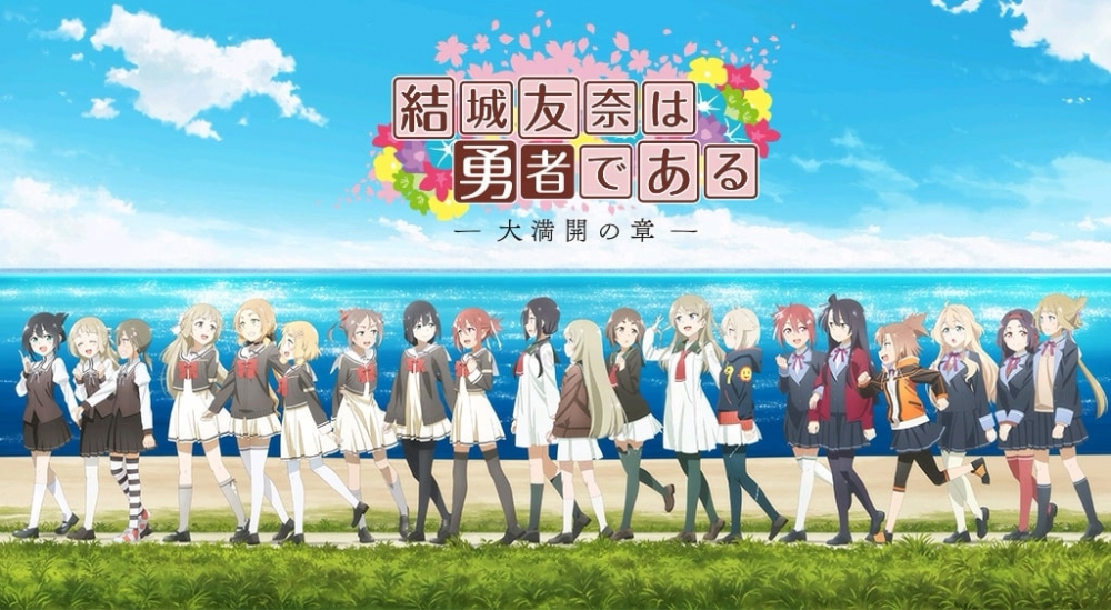 勇者部