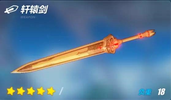 轩辕剑