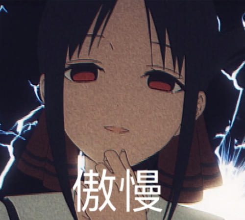 四宫辉夜