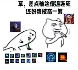 还好劳资技高一筹！