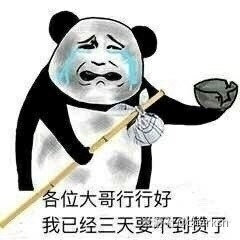 我已经三分钟没吃饭了