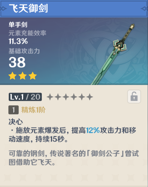 飞天御剑