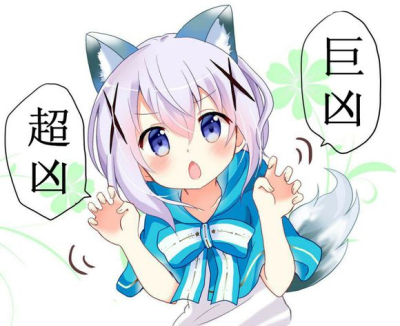 超凶の智乃