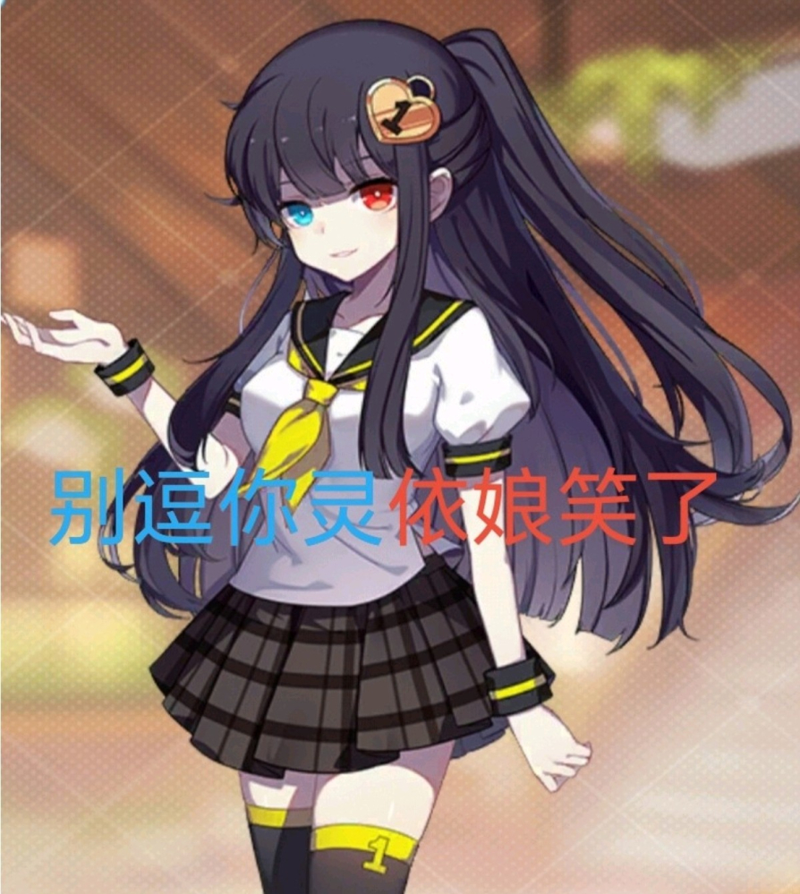 灵依娘是好女孩吗