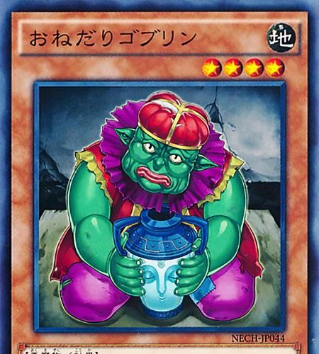 死缠烂打的哥布林