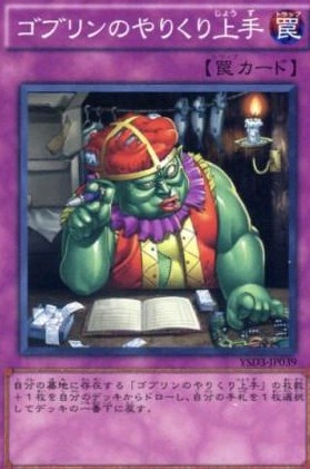 哥布林的经营手腕