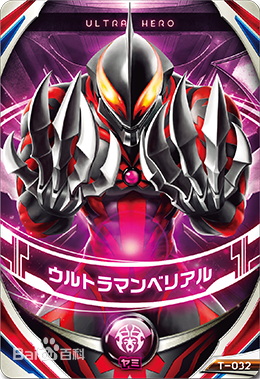 银河皇帝 贝利亚