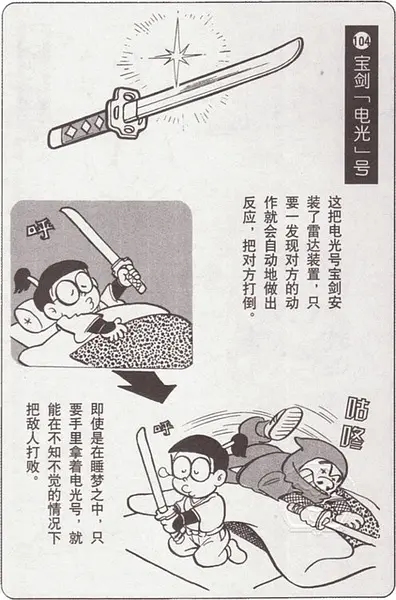 名刀电光丸详解版