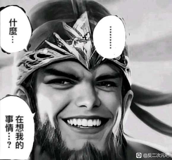 什么？在想我的事情？