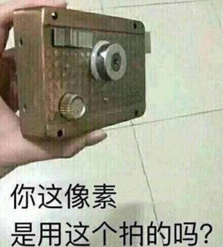 你是用这个拍的么?