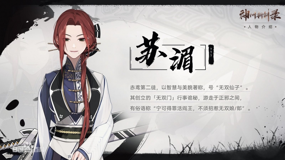 苏湄