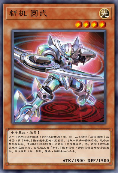 圆武