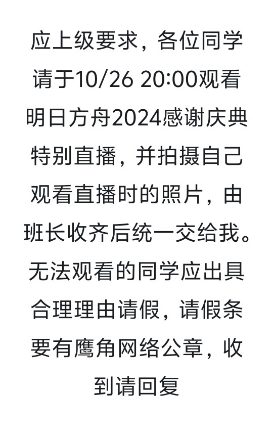 班级通知，望周知