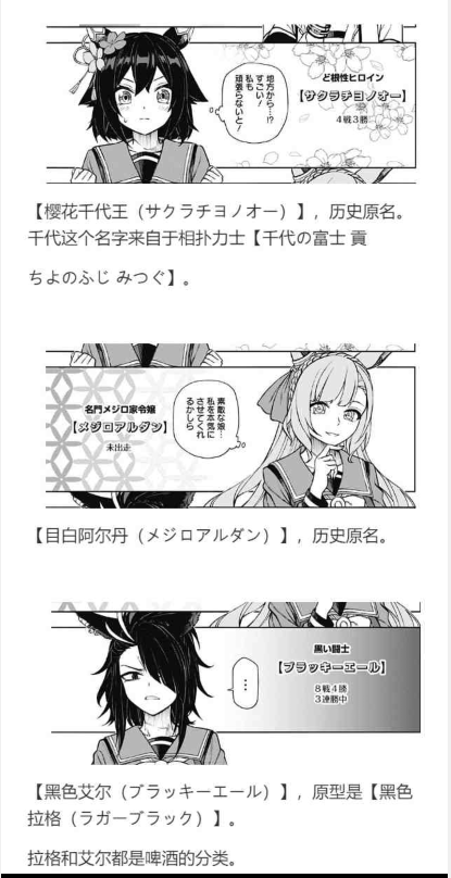 樱花千代王目白阿尔丹