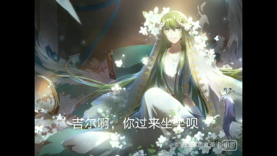 吉尔过来坐坐呗