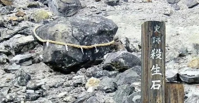 杀生石