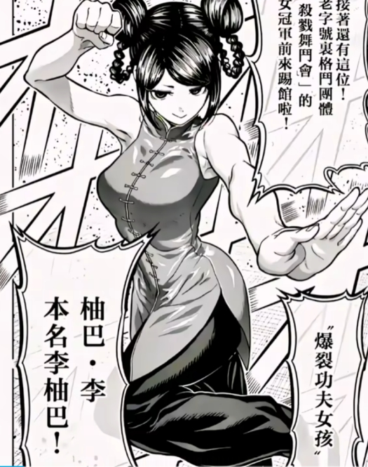 可爱功夫少女