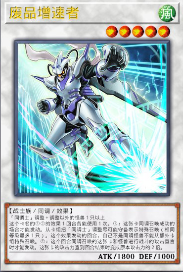 废品增速者
