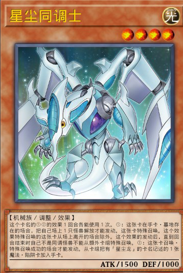 星尘同调士