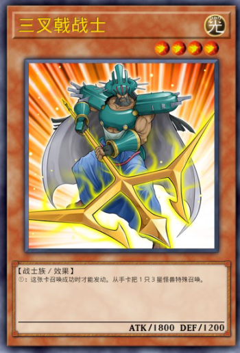 三叉戟战士