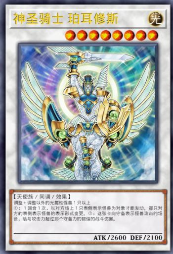 神圣骑士帕尔修斯