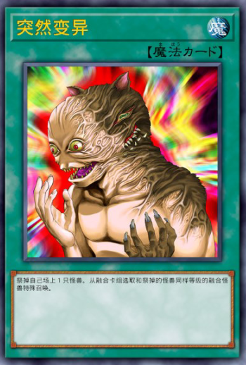 突然变异