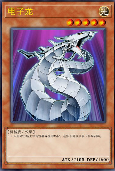 电子龙