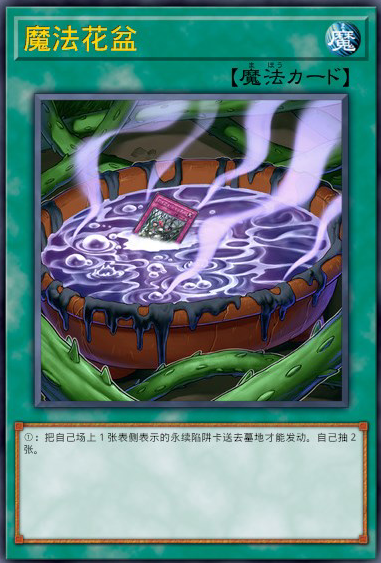 魔法花盆