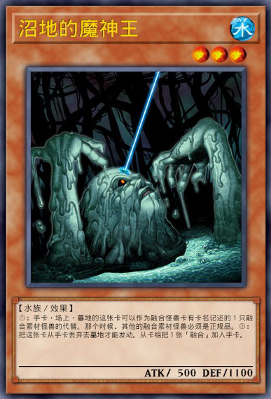 沼地的魔神王
