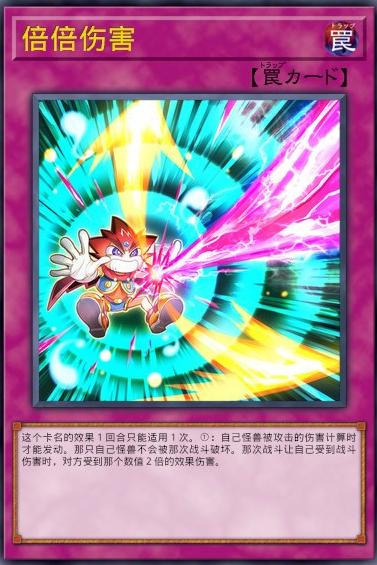 倍倍伤害