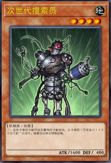 次世代搜索员