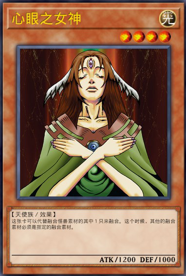 心眼之女神