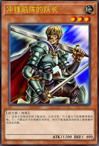 冲锋陷阵的队长