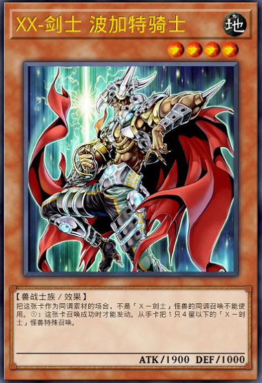 剑士波加特骑士