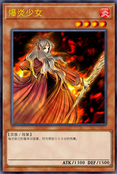 爆炎少女