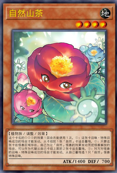 山茶