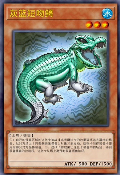 灰篮短吻鳄
