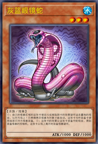 灰篮眼镜蛇