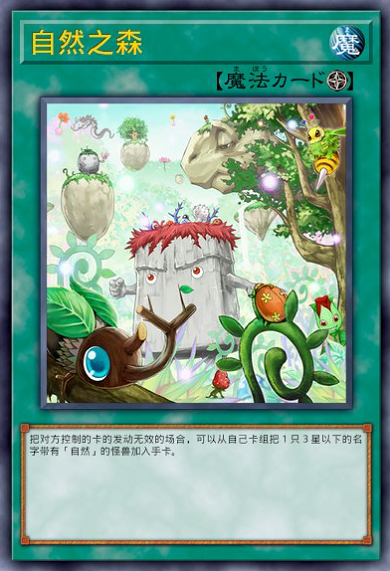 自然之森