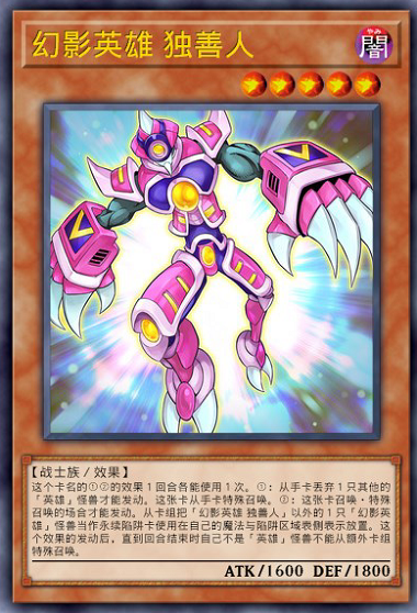 独善人