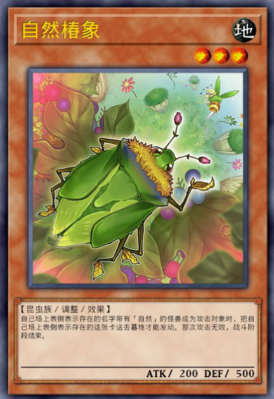 自然椿象