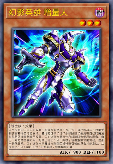 增量人