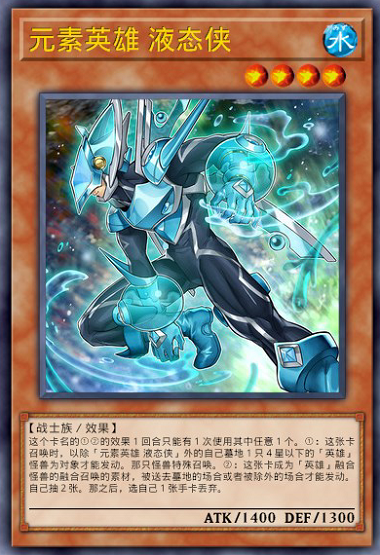 液态侠