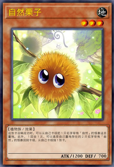 栗子