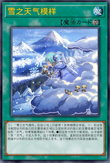 雪之天气模样