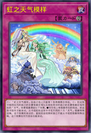 虹之天气模样