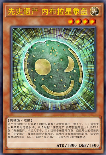 内布拉星象盘
