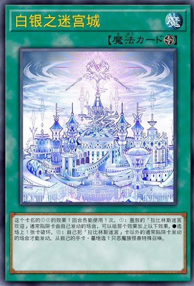 白银之迷宫城