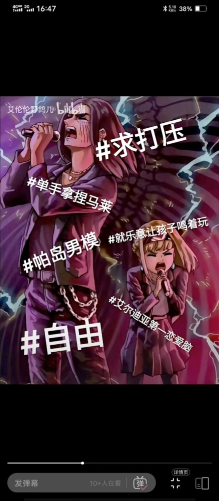 艾伦与始祖尤弥尔